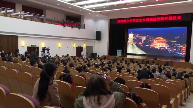 “2023年线上中华文化大乐园亚洲园”在碑林区举行开园仪式