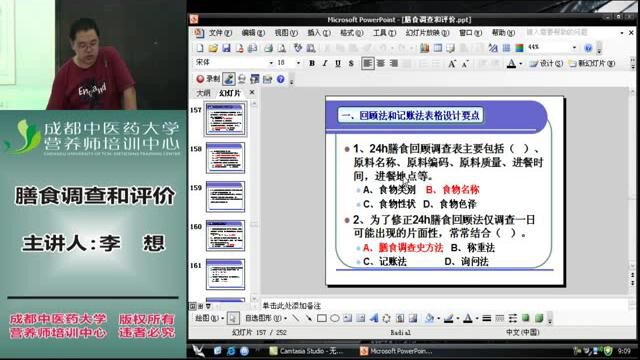 营养师全套教程 8.职业技能 8.2膳食调查和评价11