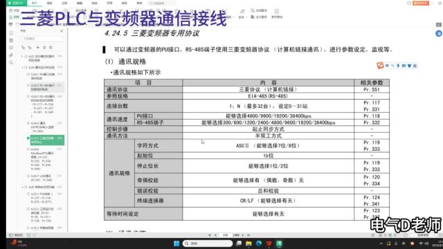 搞定三菱FX3U编程(16)PLC变频器通信接线