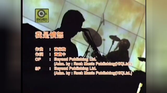 BEYOND 〖我是愤怒〗LIVE & BASIC 1996