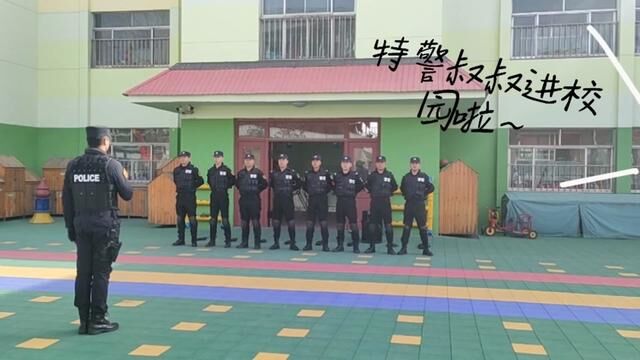 振兴路幼儿园特警进校园活动 历山街道办事处振兴路幼儿园 柏霞 王迎维 审核人:任德玉 #特警进校园 发布:杨朝燕 翟斌