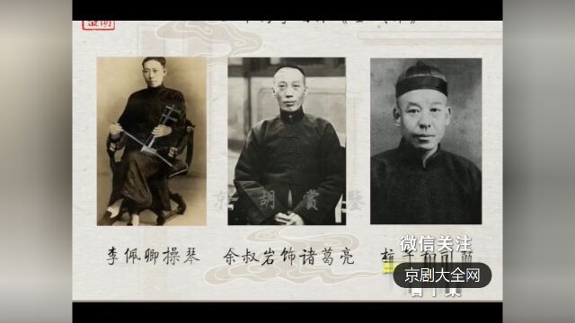 95年前余叔岩已将老生唱到如此地步《空城计》李佩卿操琴