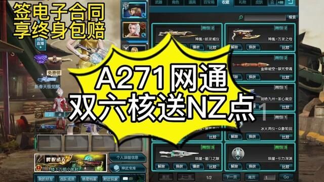 【直营A271】网通神凰6核+浩渺天帝+少司命元素+赤绯+蔚渊+圣洁羽翼送11000NZ点|4史诗套 神凰套 浩渺天帝套