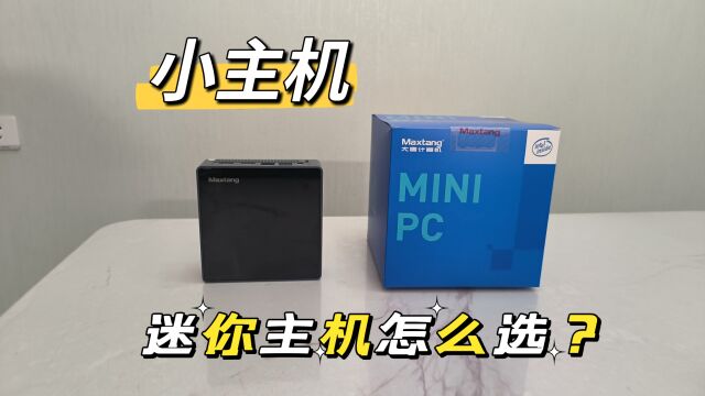 高性价比迷你主机?上手体验Maxtang大唐N5095