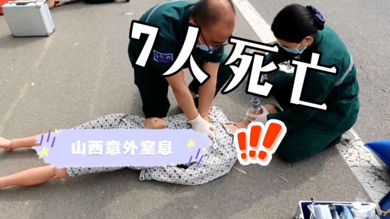 山西玉米加工厂意外窒息事件造成7人死亡,坑道里究竟是什么东西