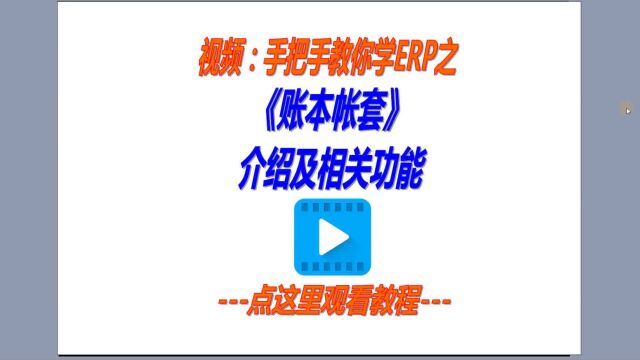 erp生产管理系统中账本帐套介绍及相关功能