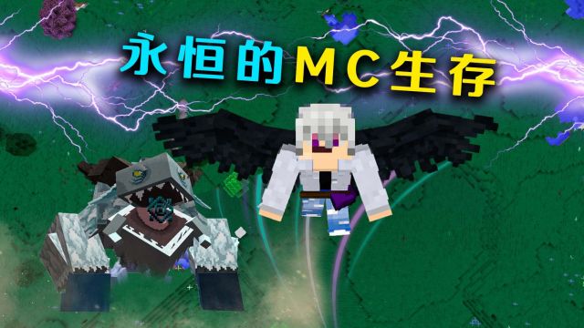 永恒的MC生存P2 获得恶魔之翼 挑战凶猛巨兽