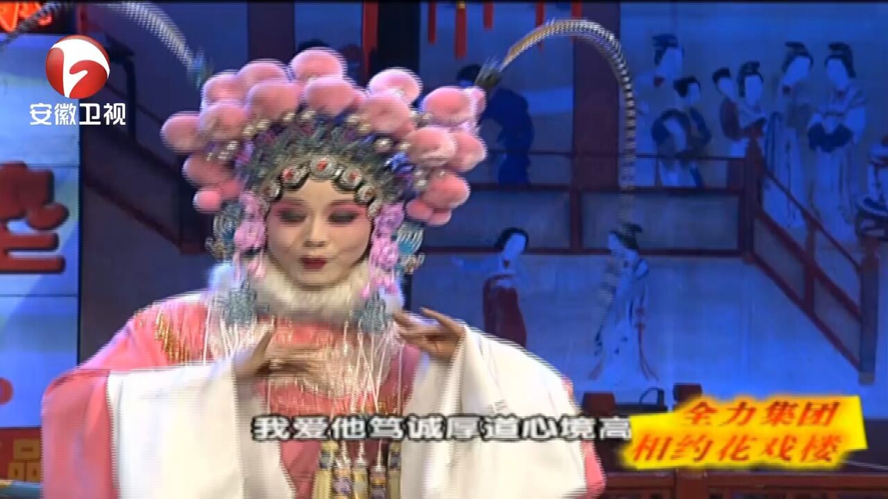 戏曲名家孙娟演唱,黄梅戏《百花赠剑》选段,人美声甜丨花戏楼