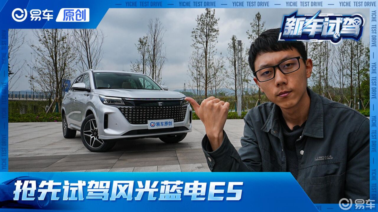 13万就能买的电混SUV 抢先试驾蓝电E5