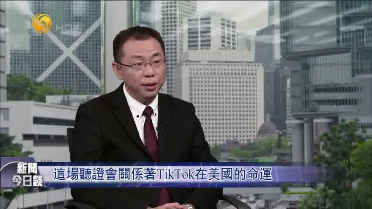 周受资出席美国听证会,此次听证会对TikTok来说意味着什么?