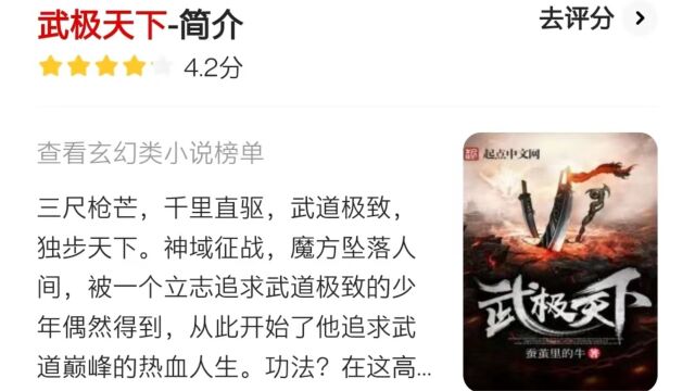 《武极天下》热血玄幻小说:反派太难缠,实力差太大