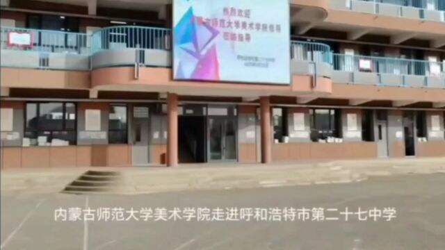 内蒙古师范大学美术学院