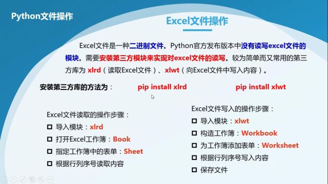 第8章Excel文件的读取操作3