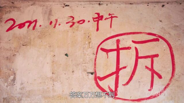 为什么拆迁的“拆”字,要用圆圈给圈住?答案万万想不到