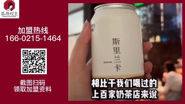 茶颜悦色 茶颜悦色加盟官网 茶颜悦色加盟条件和费用