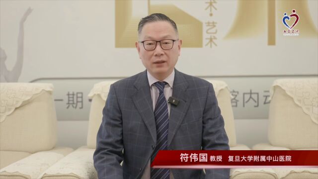 空中百家讲坛 | 符伟国教授:推进医疗同质化,中山血管外科医联体建设的探索和实践