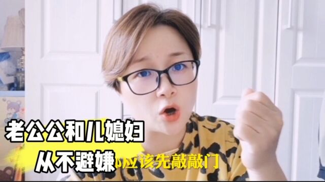 老公公和儿媳妇从不避嫌