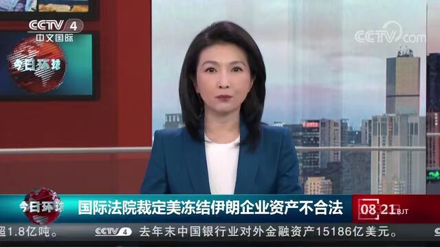 国际法院裁定:美国不合法!