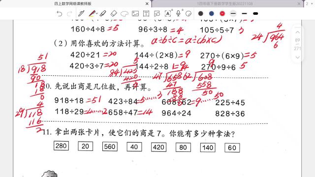 四上数学课本讲解8990页