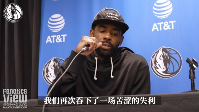 欧文：再次吞下一场苦涩的失利 这让我们心力交瘁