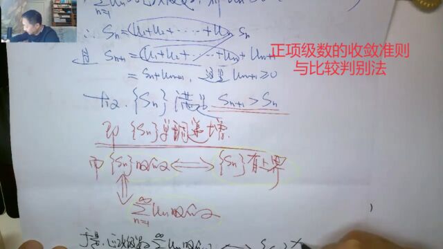 (5904)温田丁老师考研数学(正项级数的收敛准则与比较判别法)