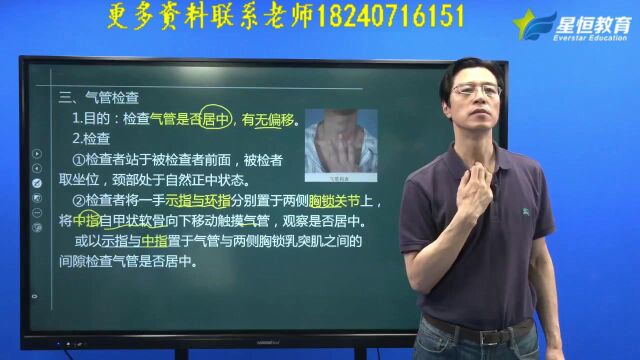 临床实践技能~体格检查+基本操作(6)