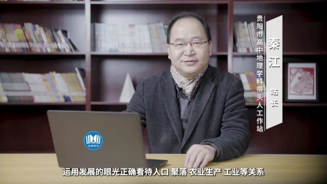 名师讲堂 | 贵阳学科带头人教你用“高阶思维”拿下高考地理