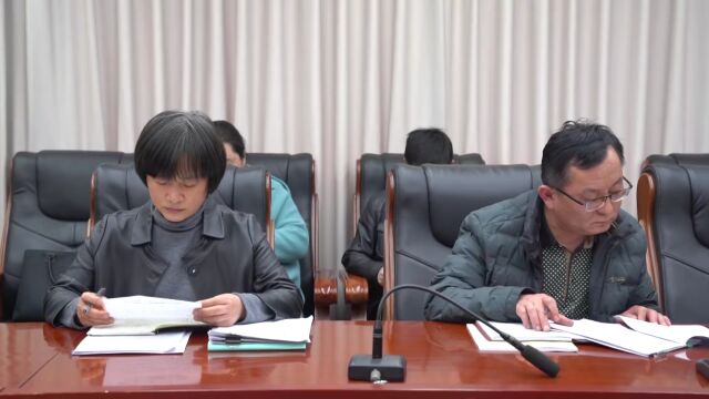 茌平区委机构编制委员会2023年第一次会议召开