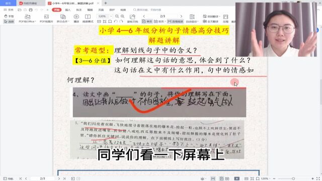 4—6年级阅读理解如何理解关键句子高分技巧