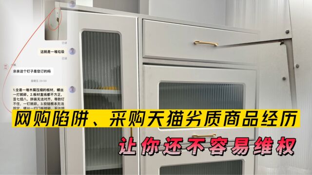 网购陷阱,采购天猫劣质商品经历,让你还不容易维权