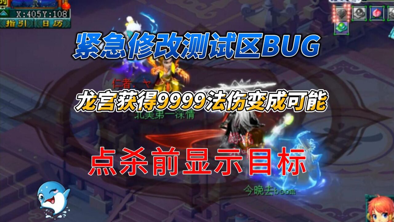 梦幻西游:测试区修改BUG,龙宫获得9999法伤,实战变得有可能!