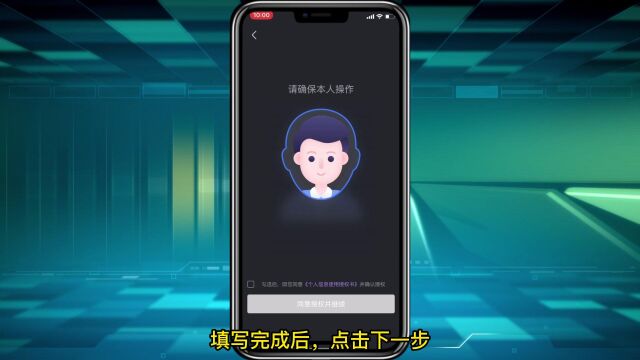 觅伊App怎么进行身份认证?