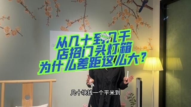 从几十到几千,店招门头灯箱为什么差距那么大?全网最详细解析. #门店装修 #广告灯箱 #开店指南 #店招门头设计 #广告人汪汪姐