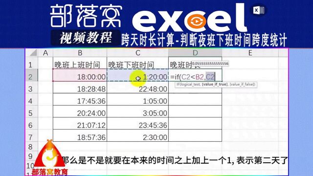 excel跨天时长计算视频:判断夜班下班时间跨度统计