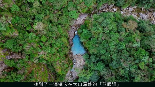 江西九江武宁县:一滴镶嵌在大山深处的「蓝眼泪」