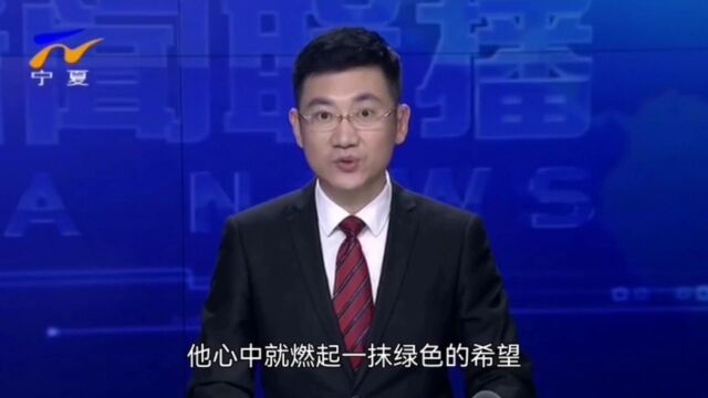 宁夏新闻联播《孙国友:执著治沙 无怨无悔》报道