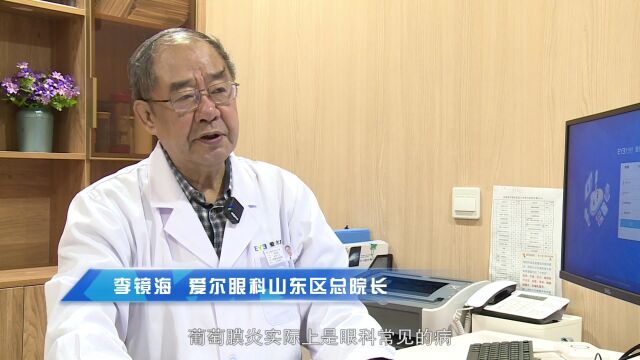 济南爱尔眼科医院葡萄膜炎专科门诊正式成立