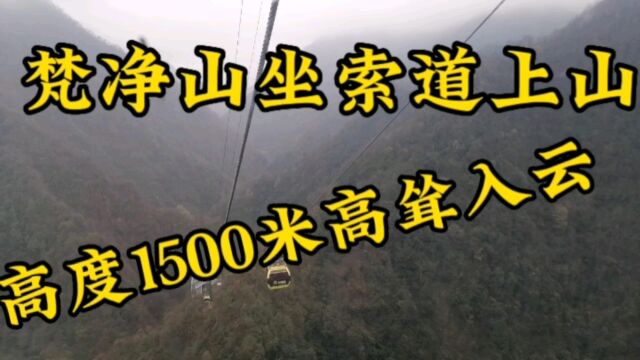 贵州旅游梵净山