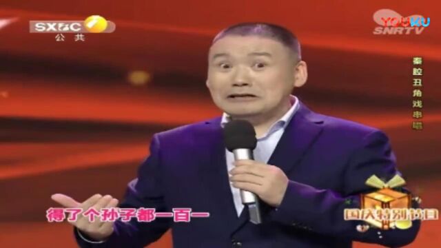 秦腔丑角戏《串唱》,张武宏表演