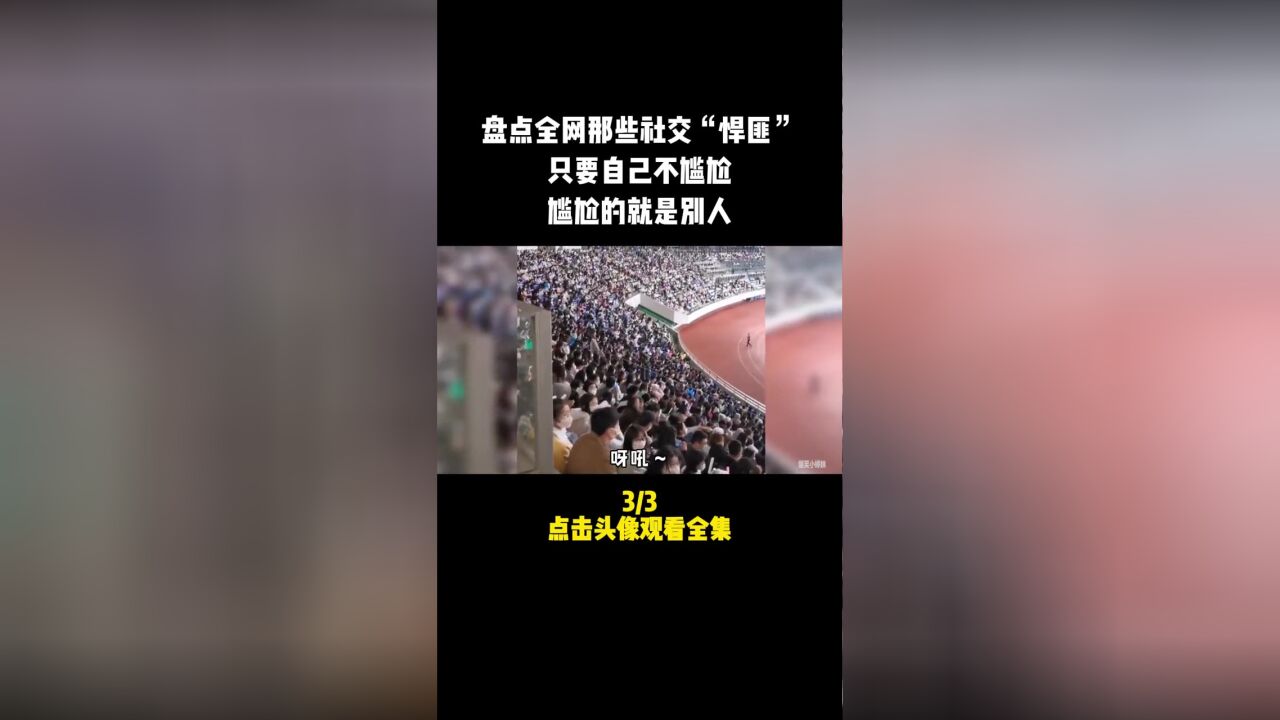 盘点全网那些社交“悍匪”,只要自己不尴尬,尴尬的就是别人#社交牛逼症#意不意外#尴尬#整活#搞笑