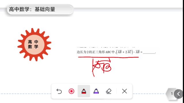 高中数学:向量基础定义的运用