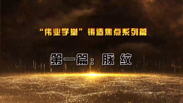 脉纹形成机理及如何彻底解决脉纹问题呢?