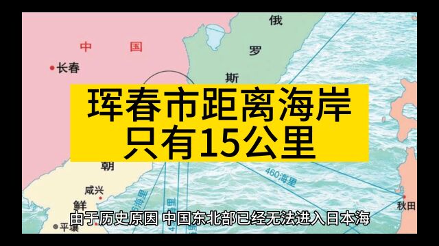 珲春市距离海岸只有15公里