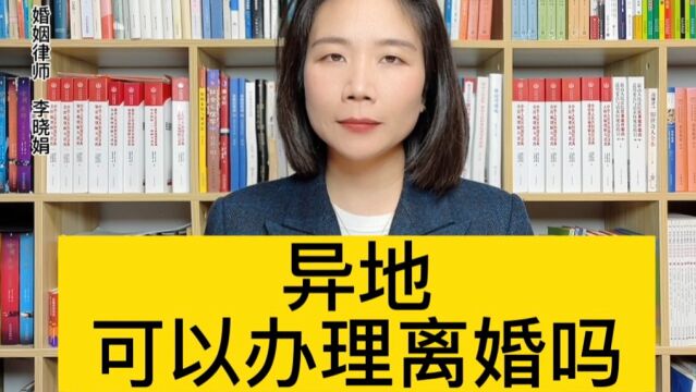 杭州婚姻纠纷律师:通过什么途径夫妻可以异地离婚?