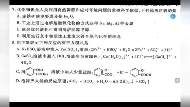 2023年东北三省四市教研联合体第一次模拟理综化学选择题讲解