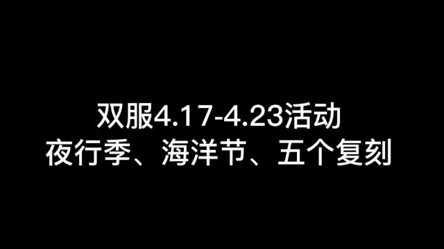 光遇:双服新一周活动,外服上线夜行季,国服五位先祖复刻