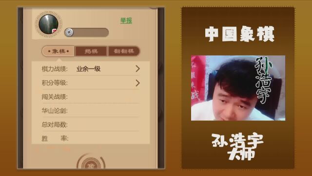 孙浩宇大师又一强悍布局上线,业9高只勉强坚持了24招就认输