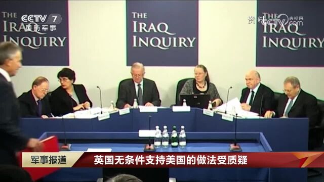 英国无条件支持美国的做法受质疑