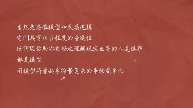 什么是迁移思考?