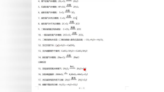 时间紧任务重,初中的化学方程式你都掌握了吗?